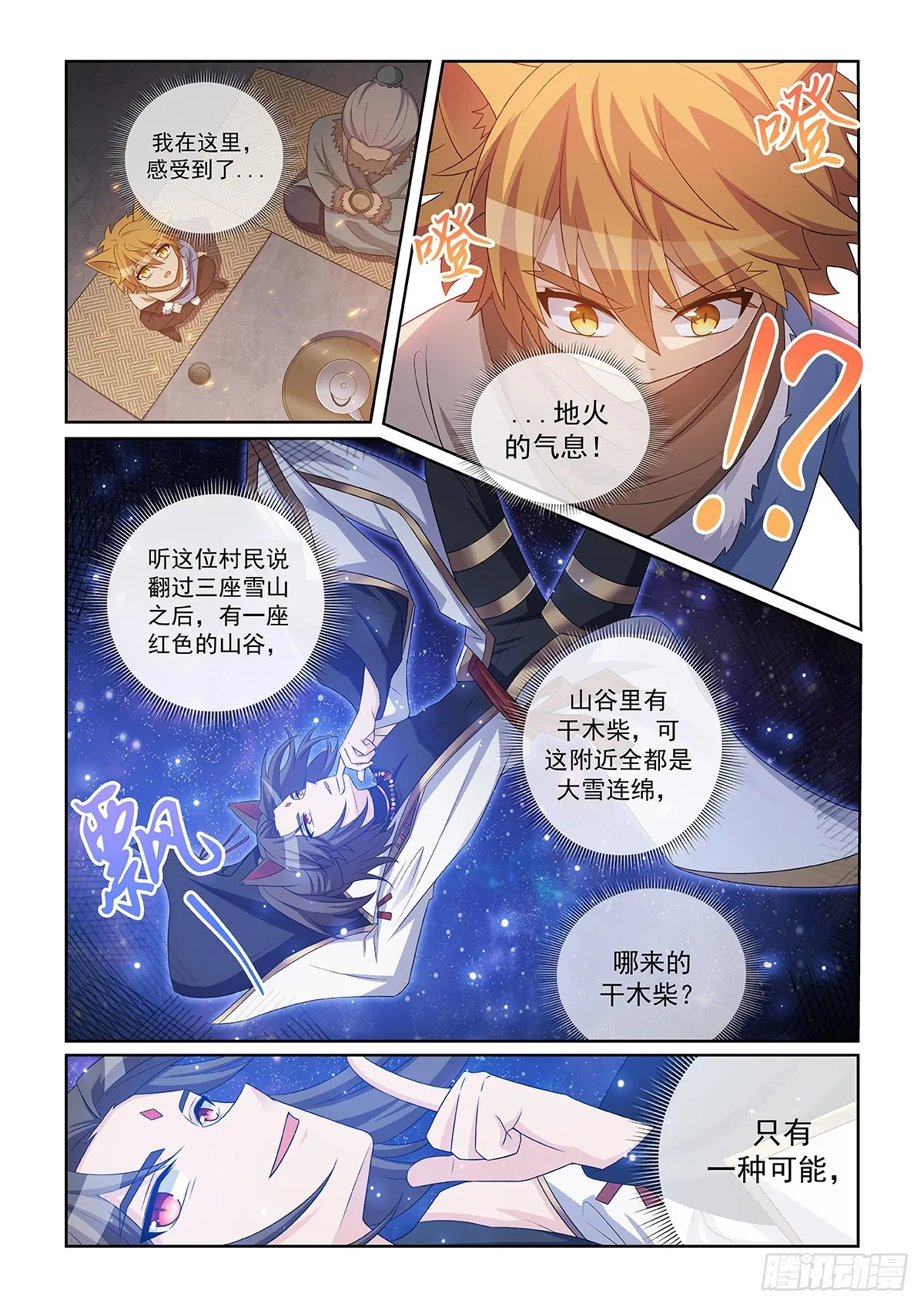 第049话 作亂的大雪妖 第7页