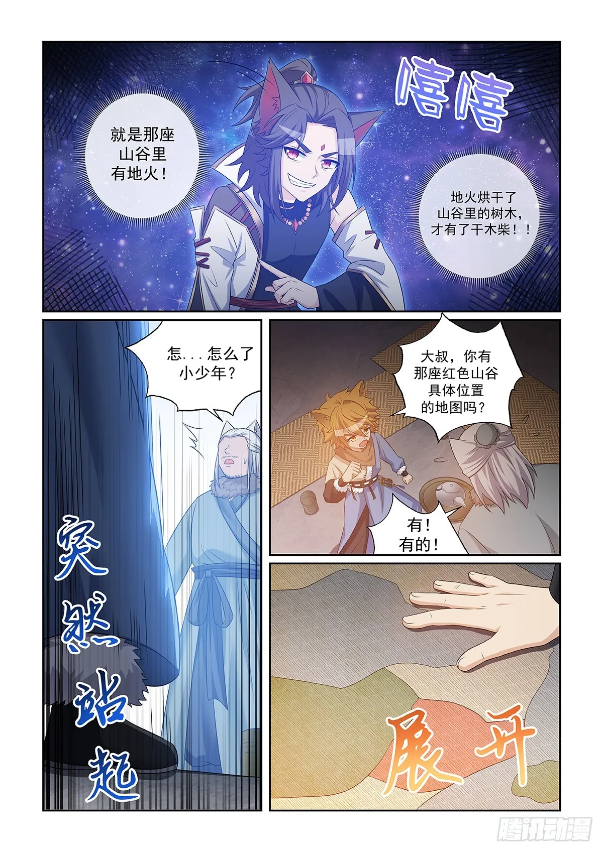 第049话 作亂的大雪妖 第8页