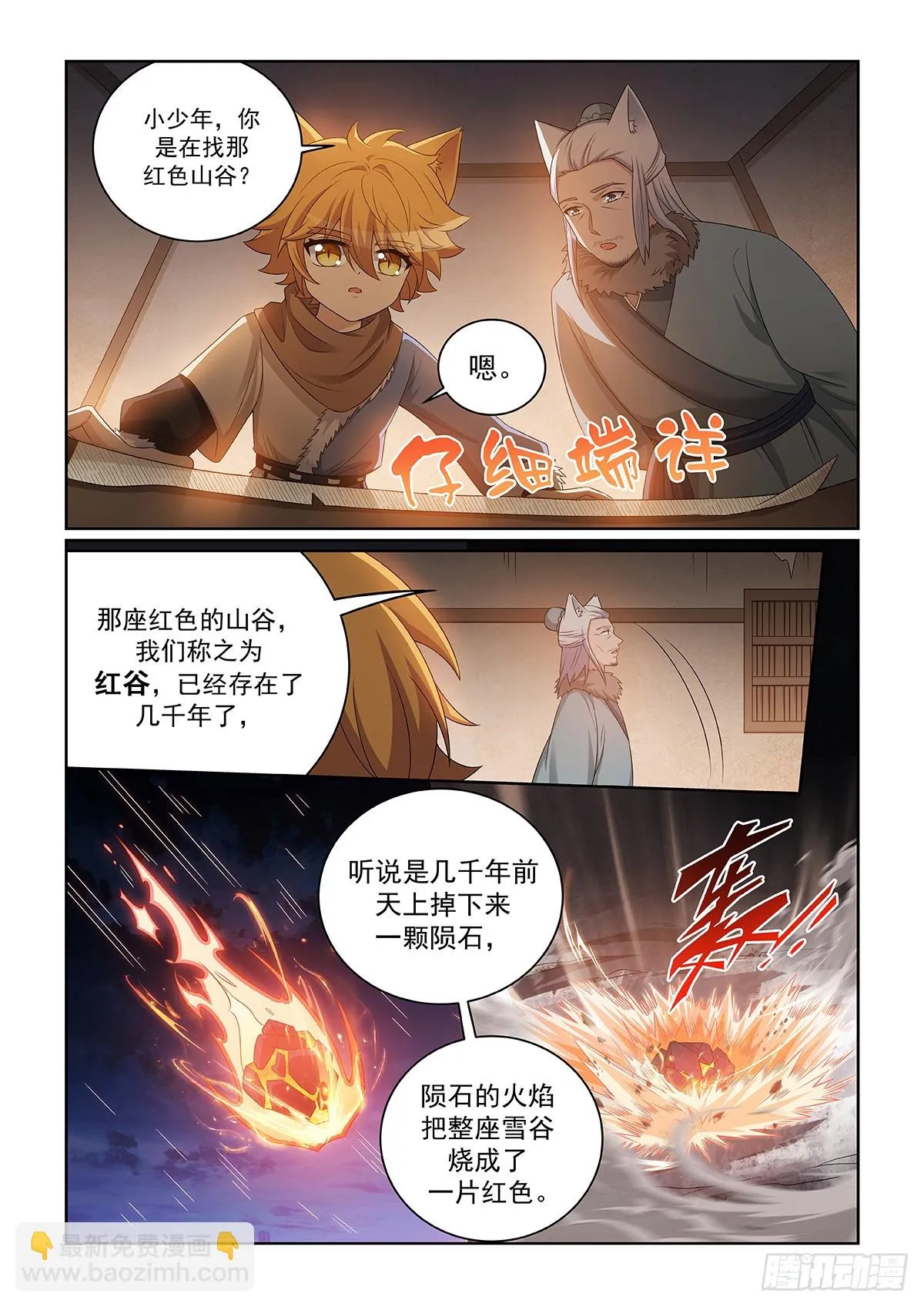 第049话 作亂的大雪妖 第9页