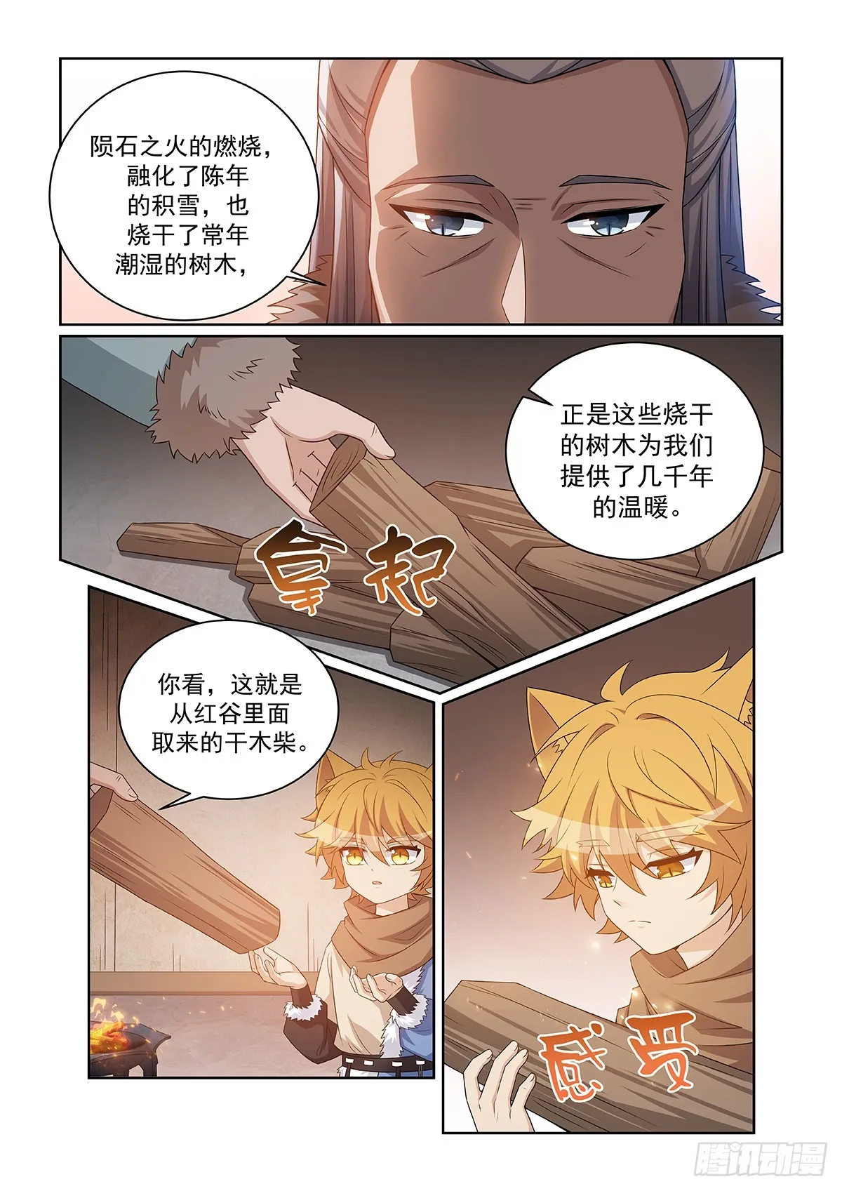 第049话 作亂的大雪妖 第10页