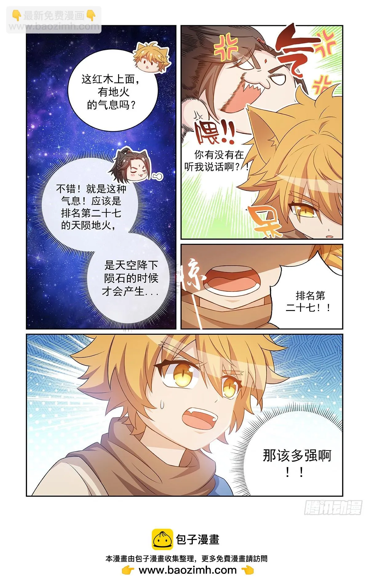 第049话 作亂的大雪妖 第11页