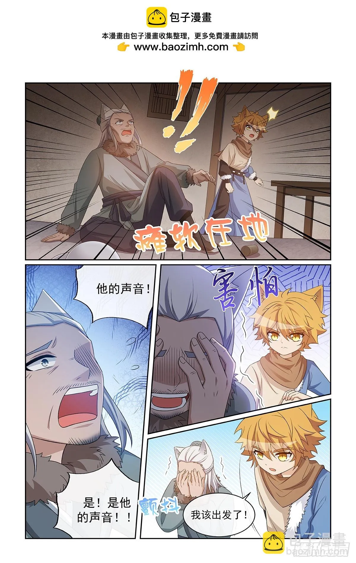 第050话 迎戰雪妖 第2页