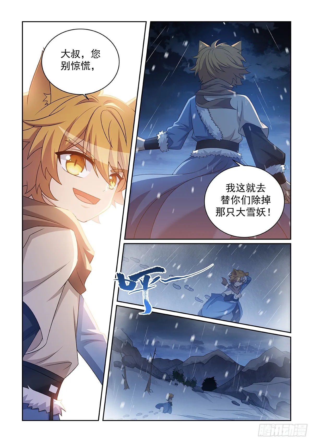 第050话 迎戰雪妖 第3页