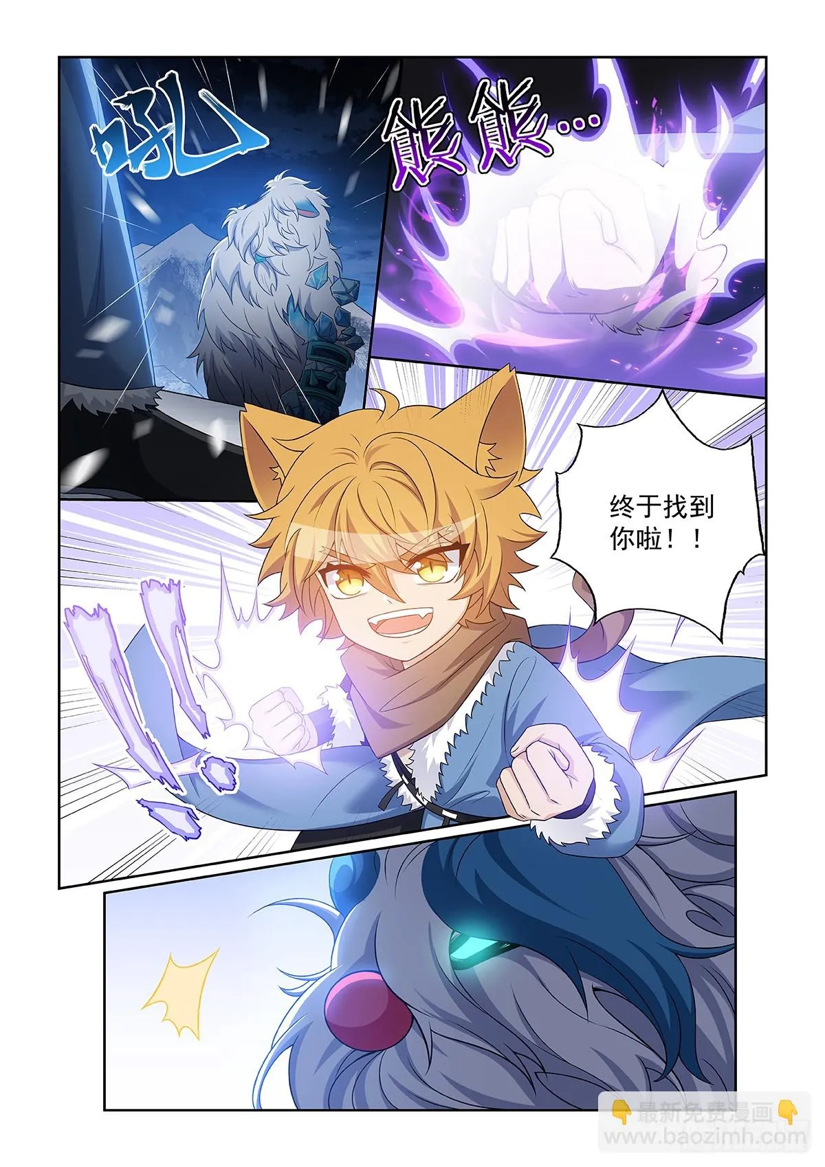 第050话 迎戰雪妖 第5页