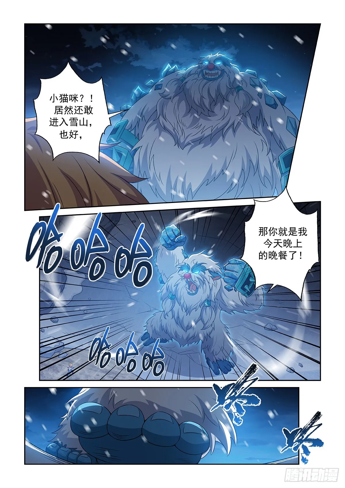 第050话 迎戰雪妖 第6页
