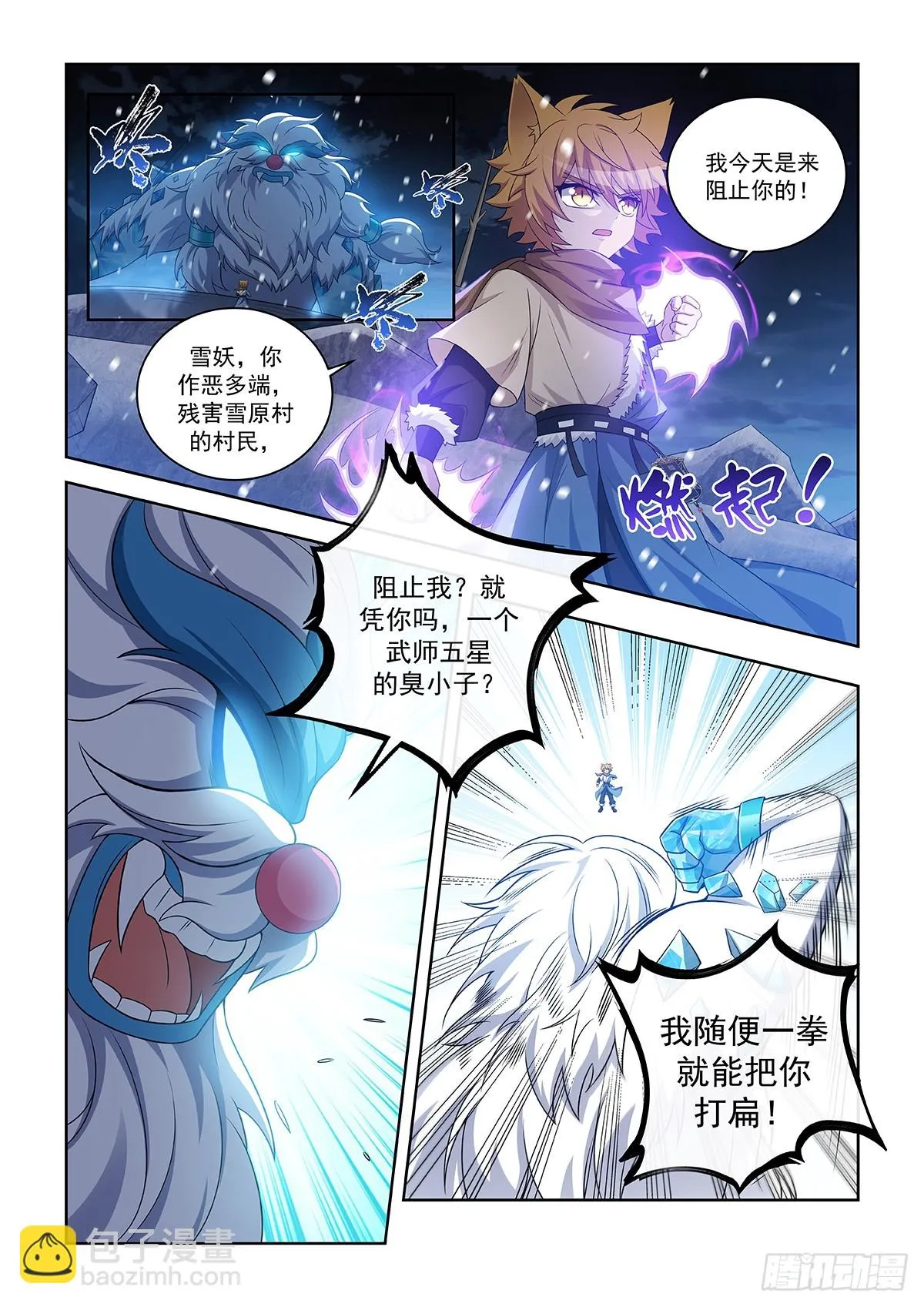 第050话 迎戰雪妖 第7页