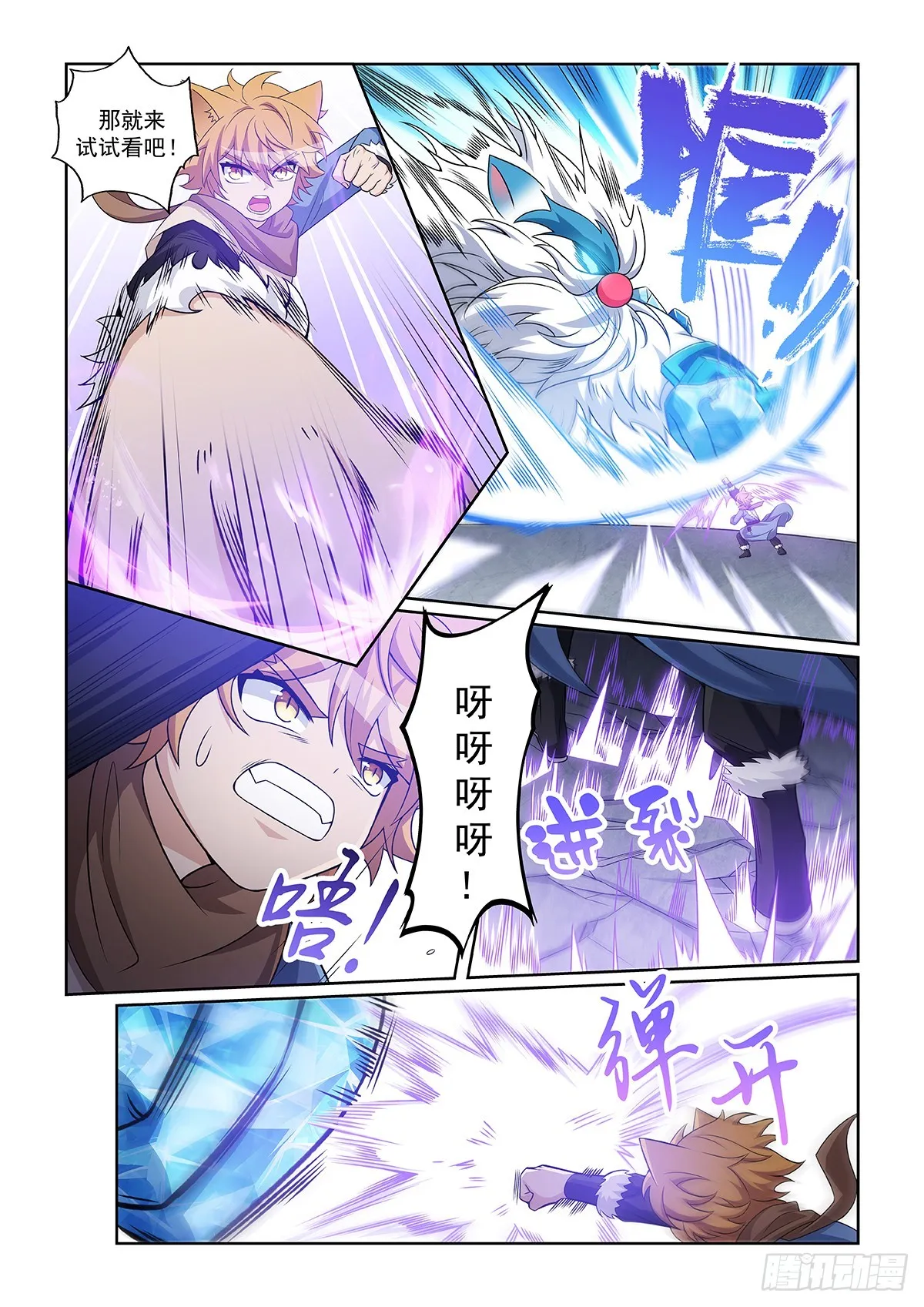 第050话 迎戰雪妖 第8页