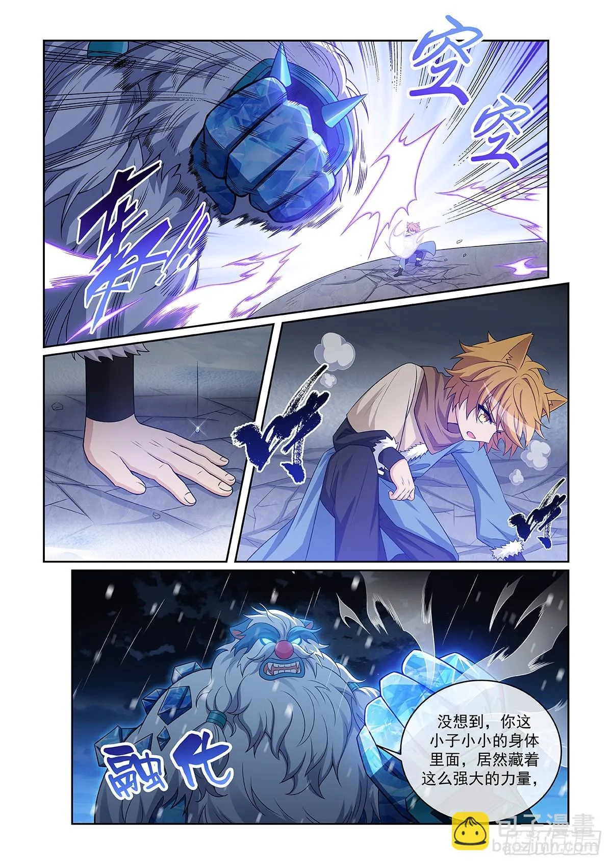 第050话 迎戰雪妖 第9页