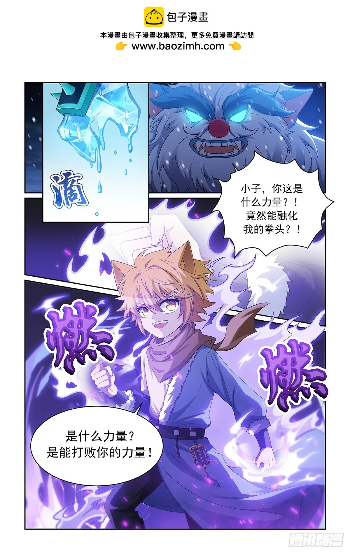 第051话 地火熄滅 第2页