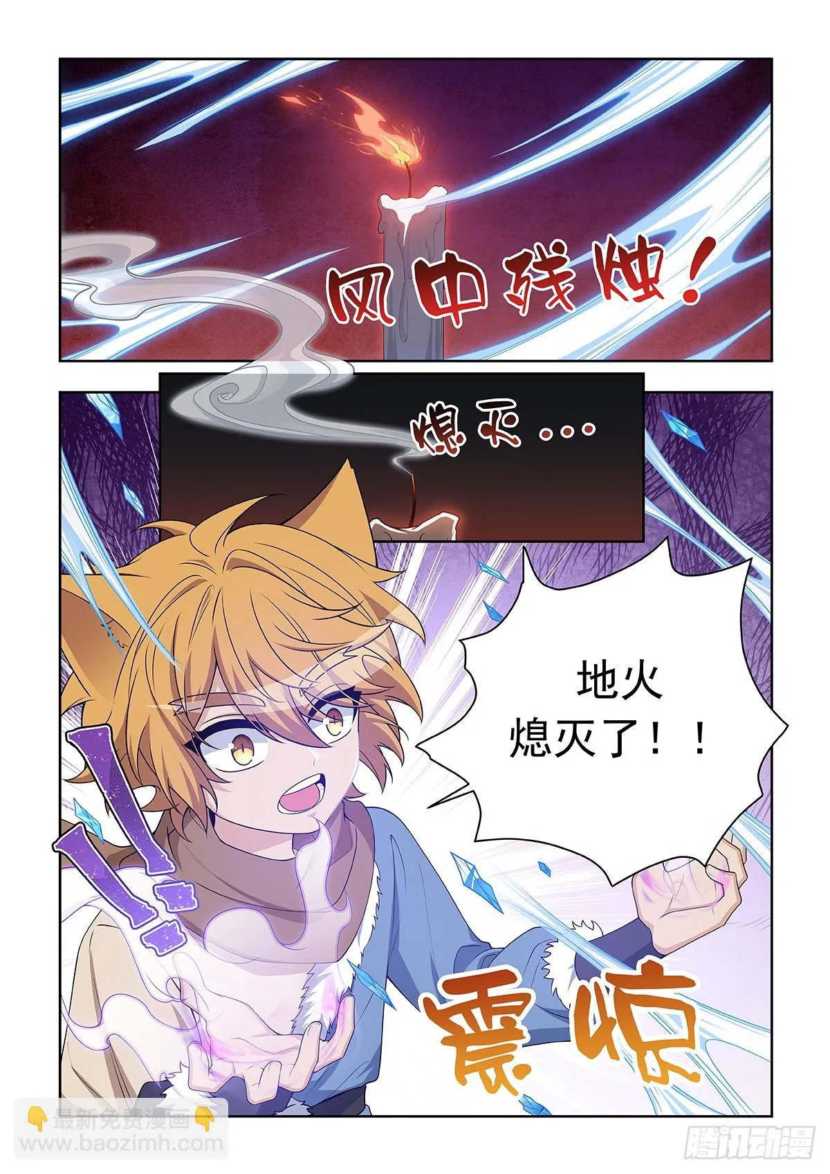 第051话 地火熄滅 第5页