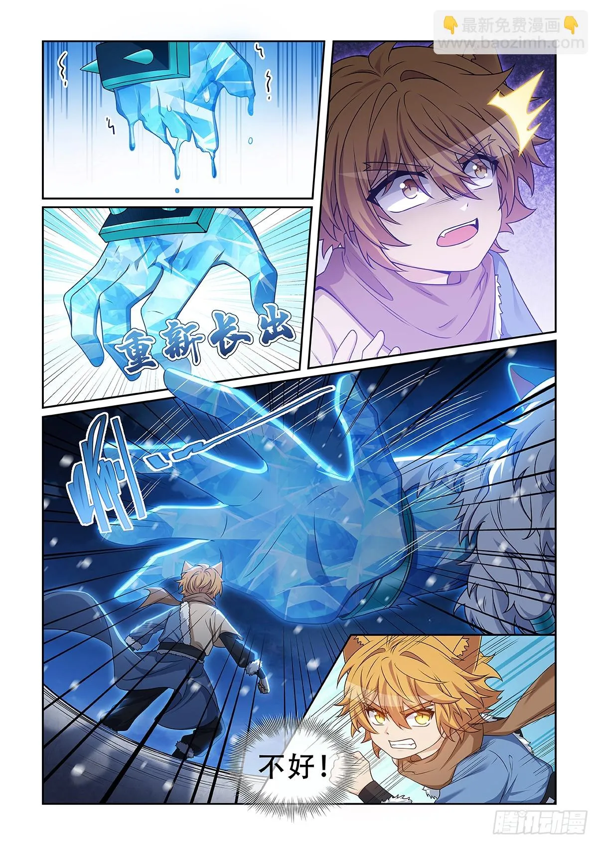 第051话 地火熄滅 第6页