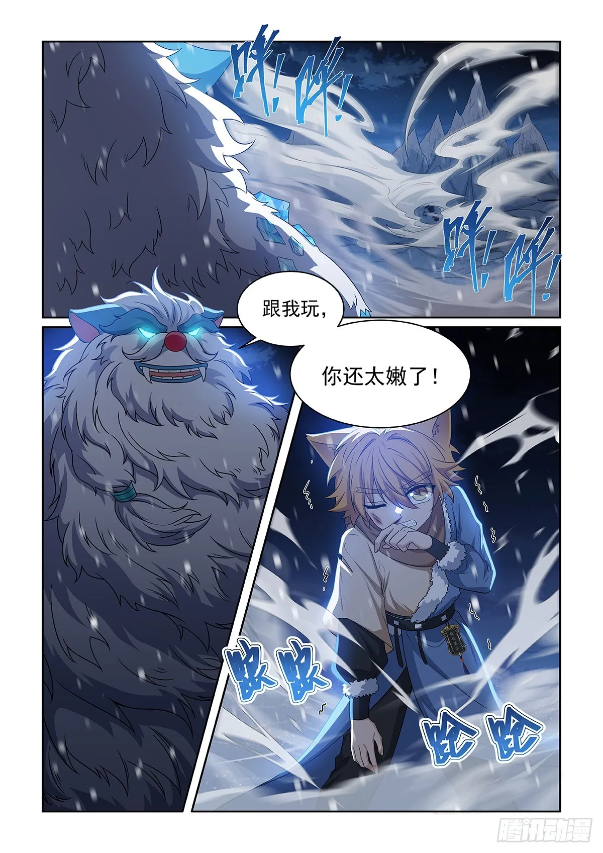 第051话 地火熄滅 第8页