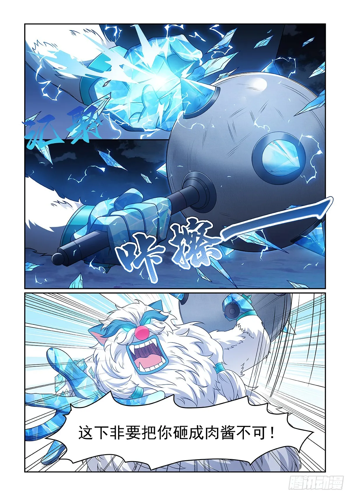 第051话 地火熄滅 第9页