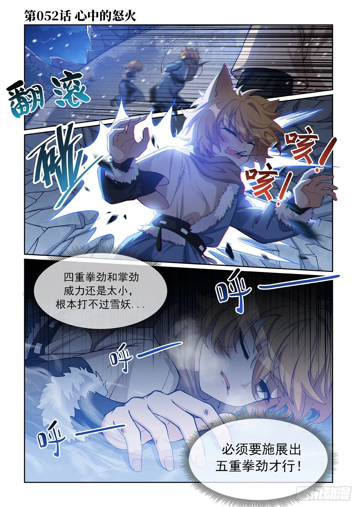 第052话 心中的怒火 第3页