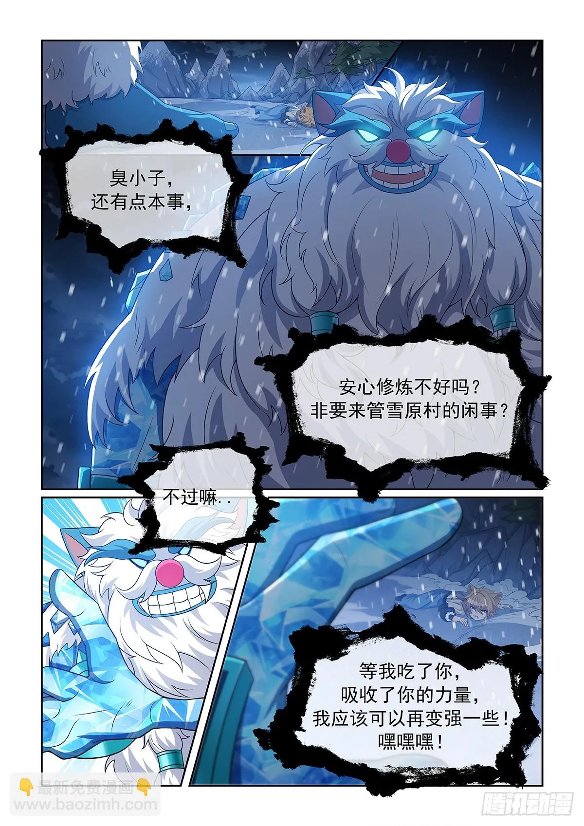 第052话 心中的怒火 第4页