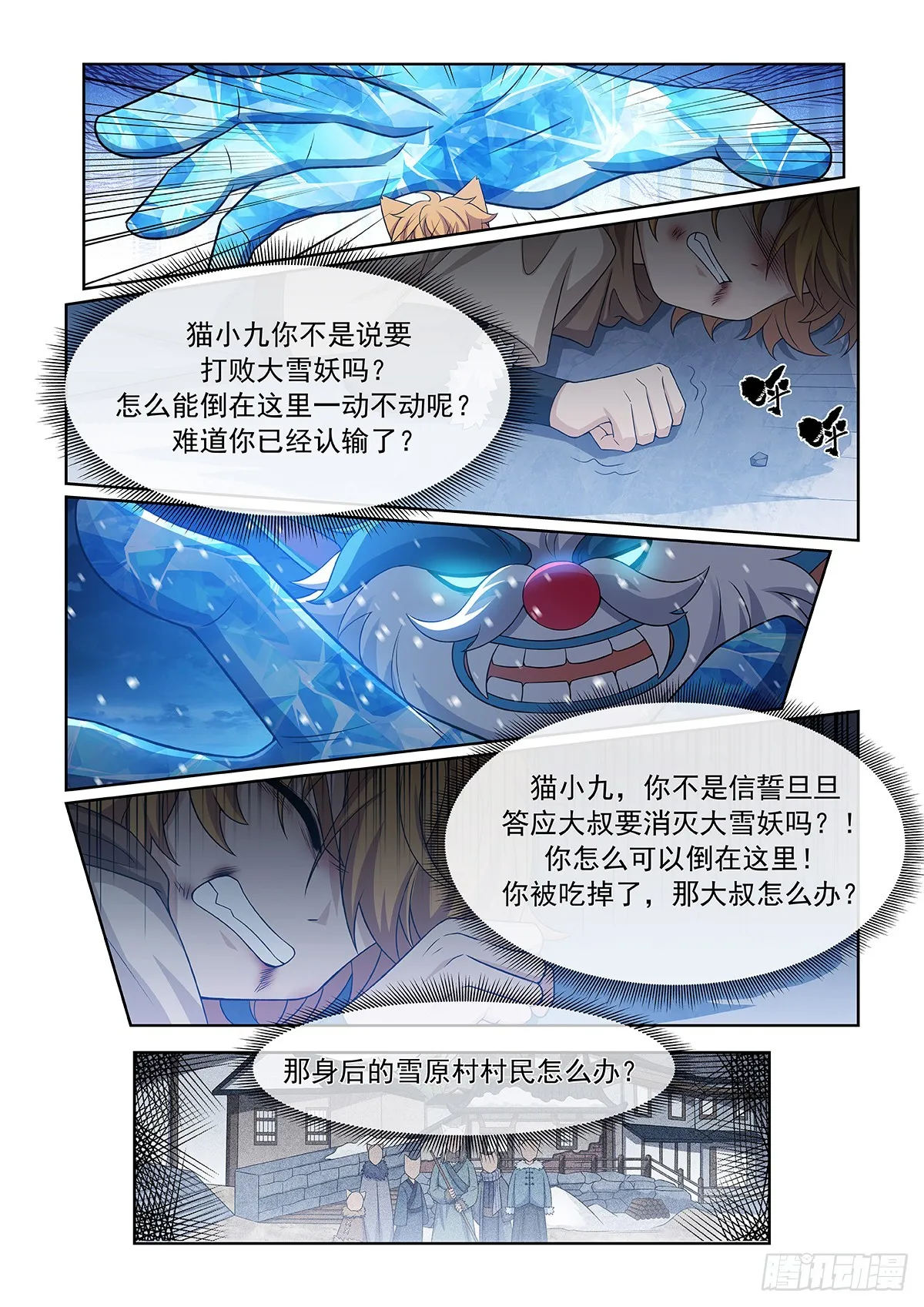 第052话 心中的怒火 第5页