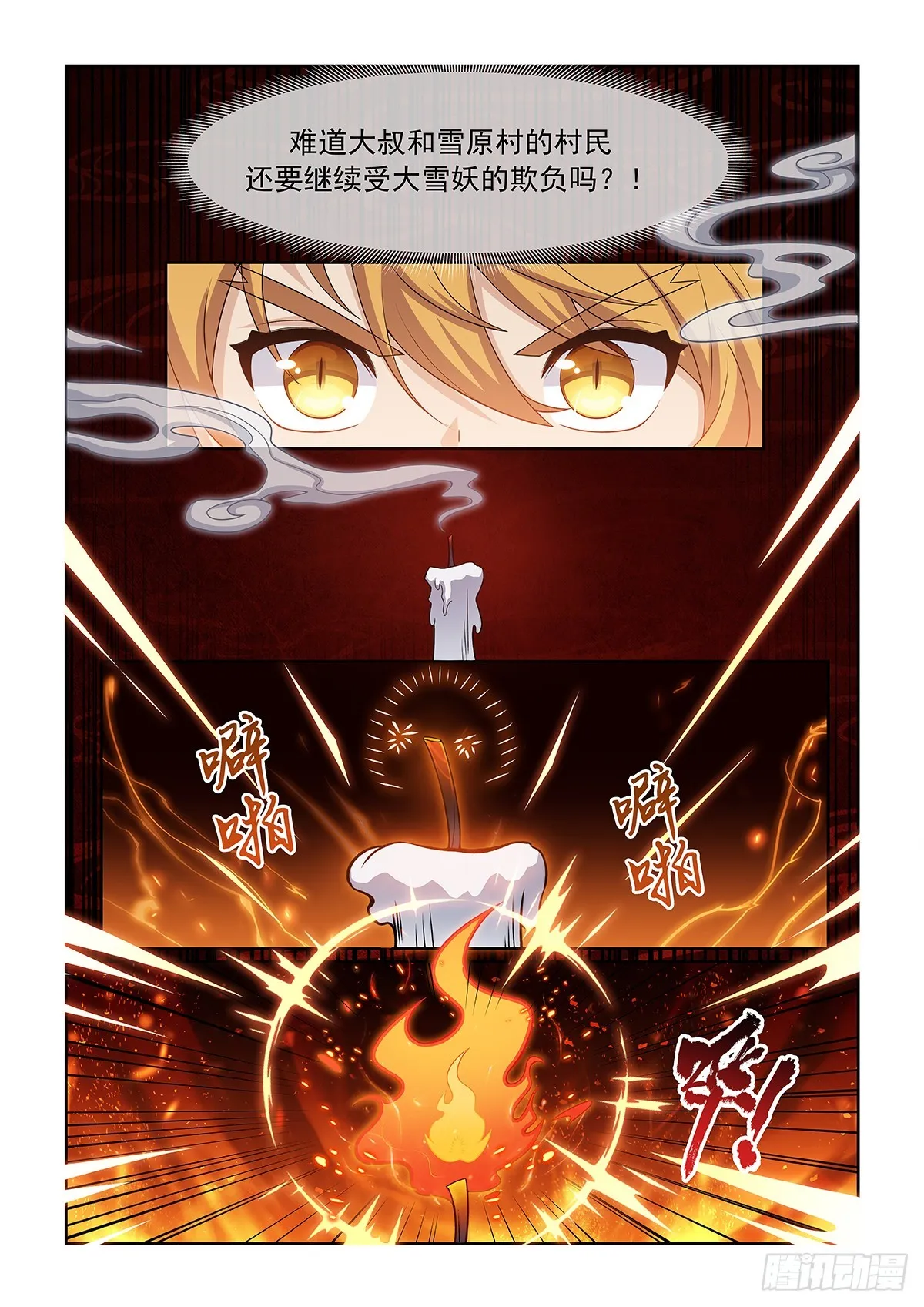 第052话 心中的怒火 第6页