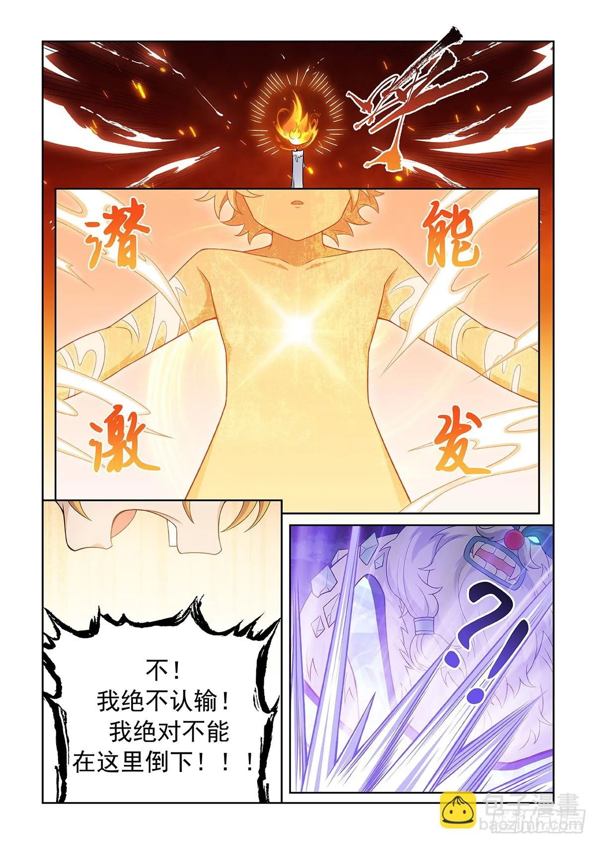 第052话 心中的怒火 第7页