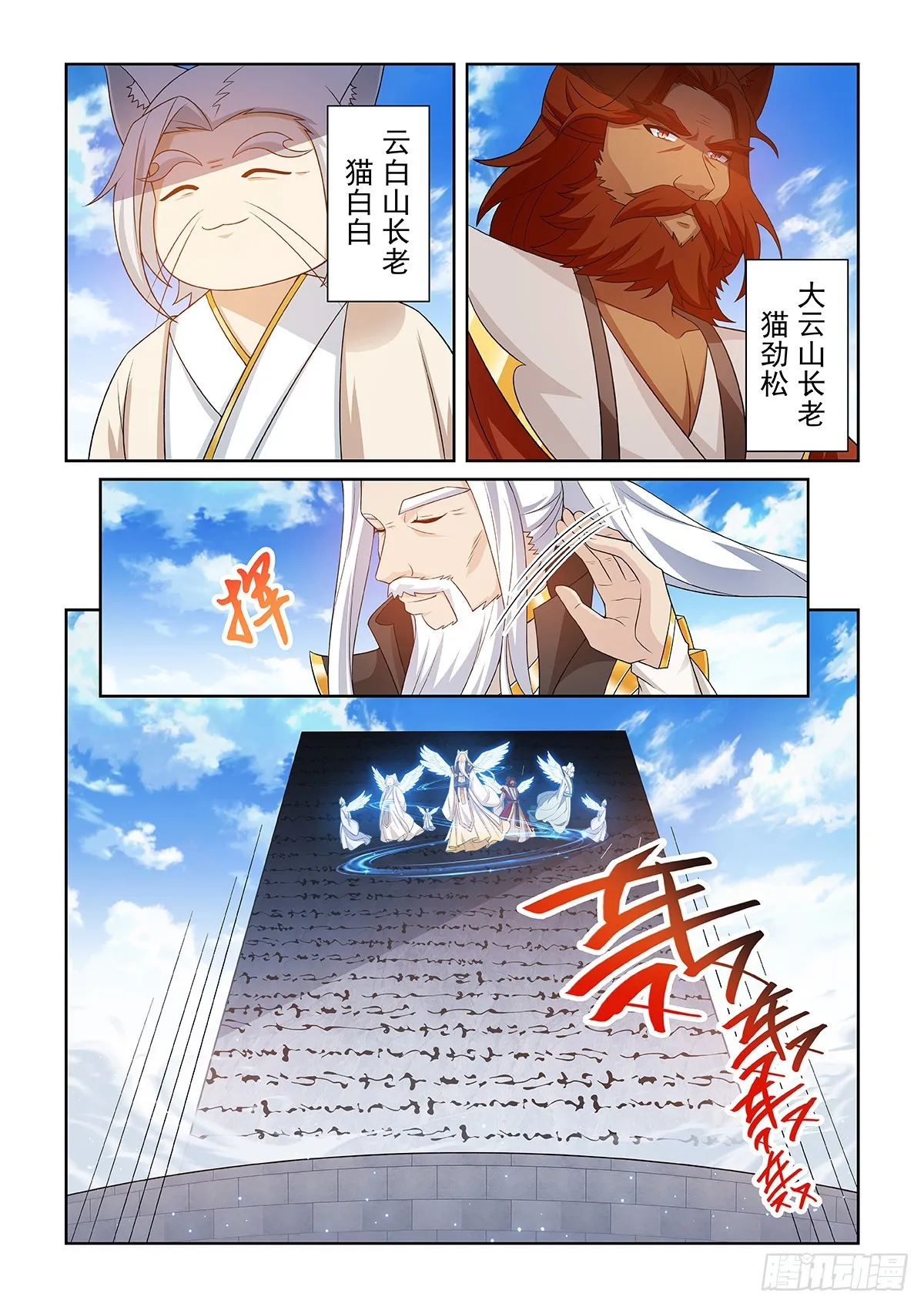 第054话 貓小九去了什麼地方 第3页