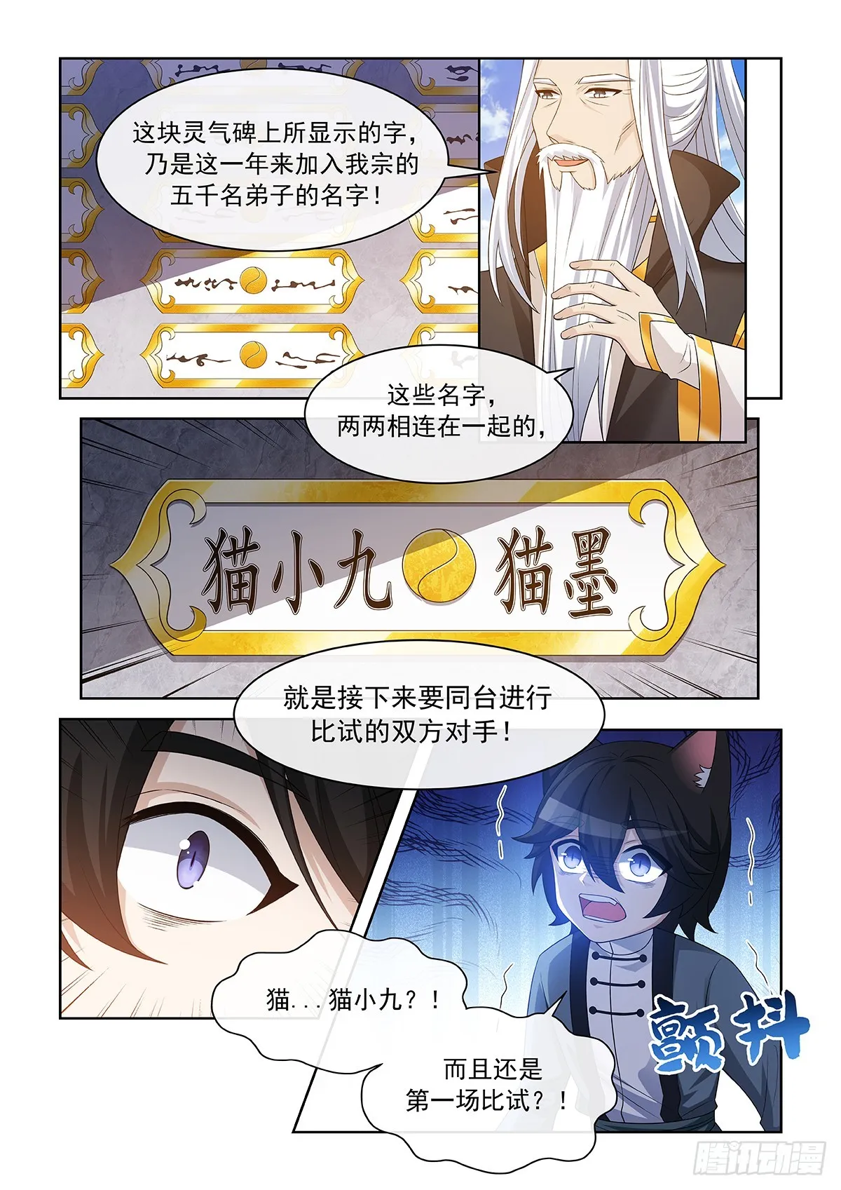 第054话 貓小九去了什麼地方 第4页