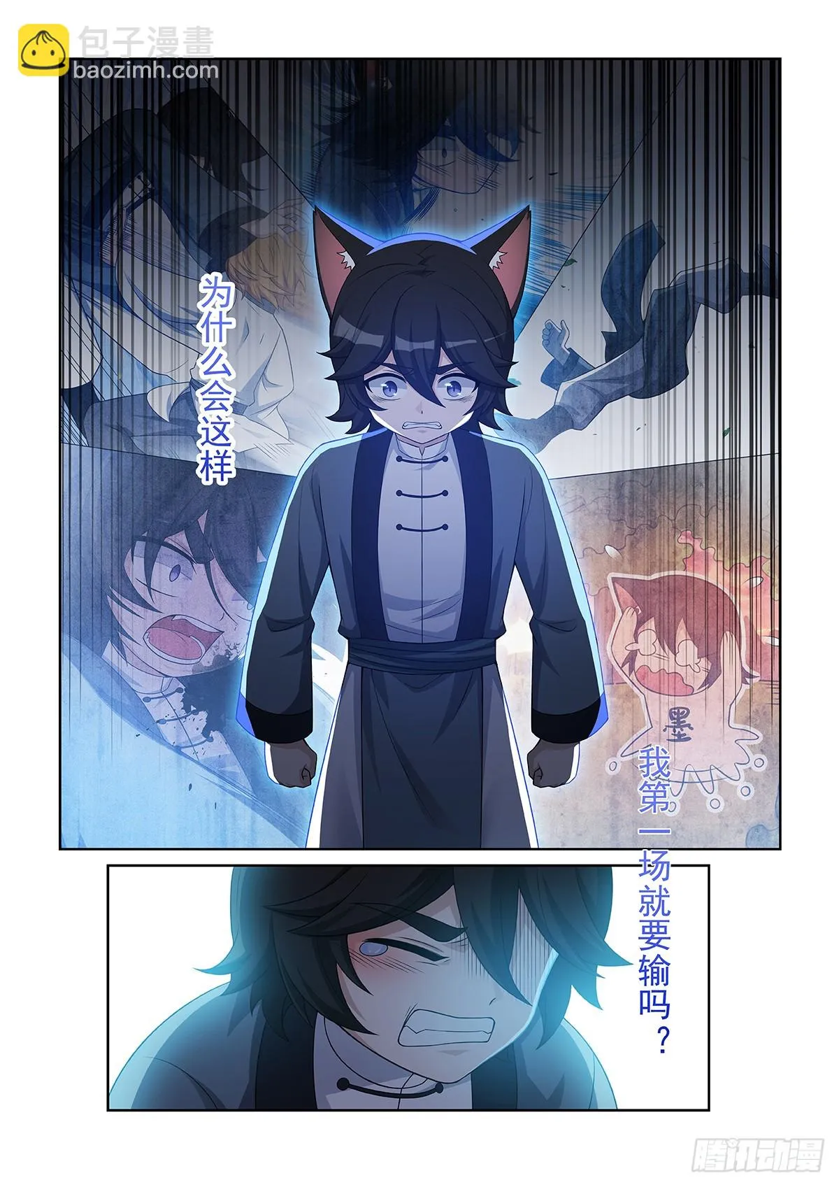 第054话 貓小九去了什麼地方 第5页