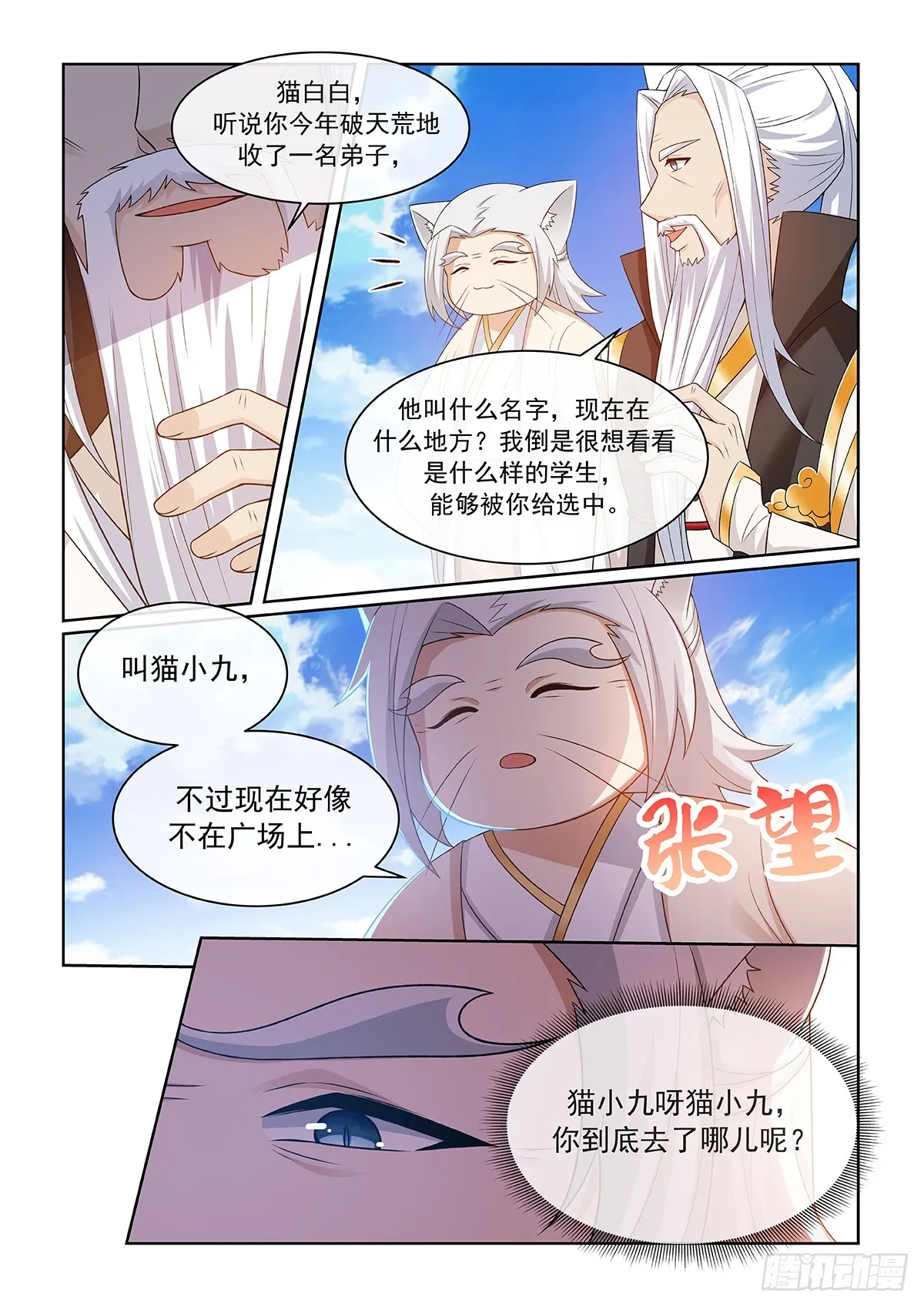 第054话 貓小九去了什麼地方 第6页