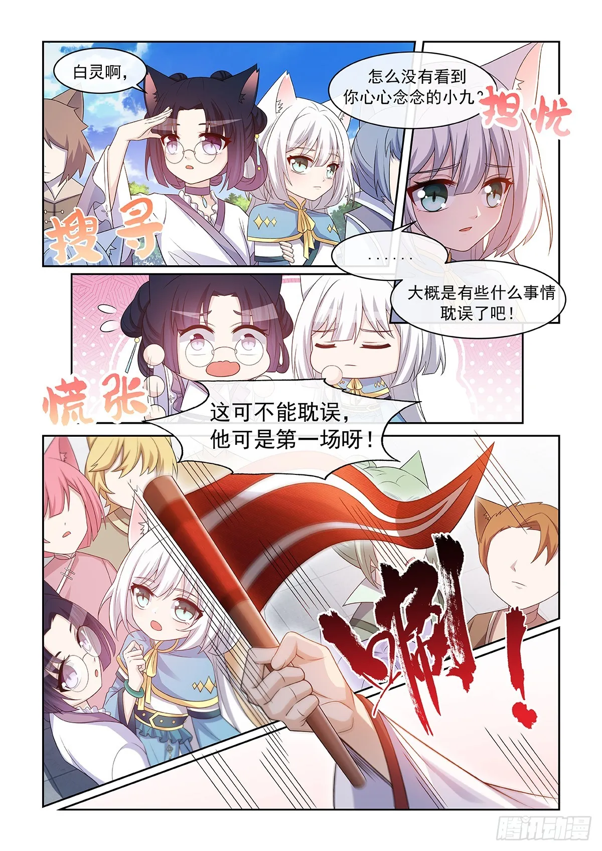 第054话 貓小九去了什麼地方 第7页