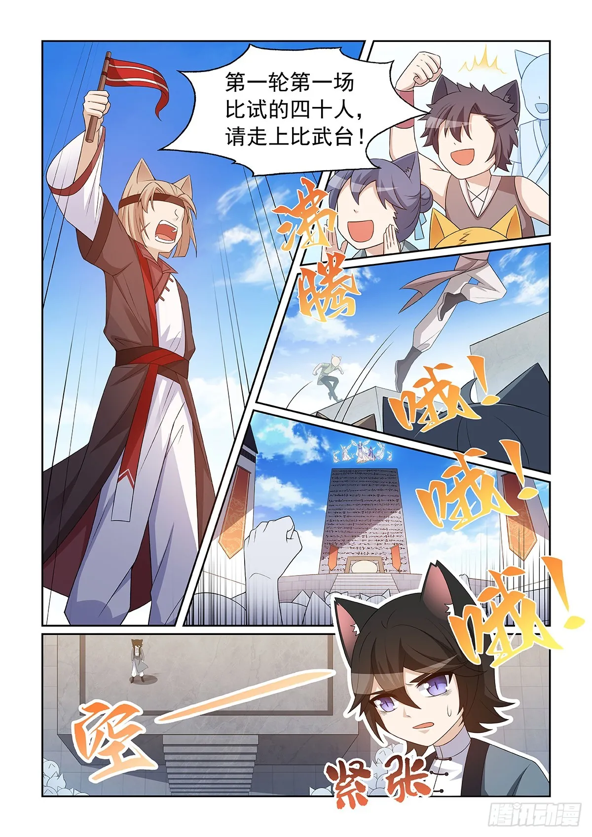 第054话 貓小九去了什麼地方 第8页