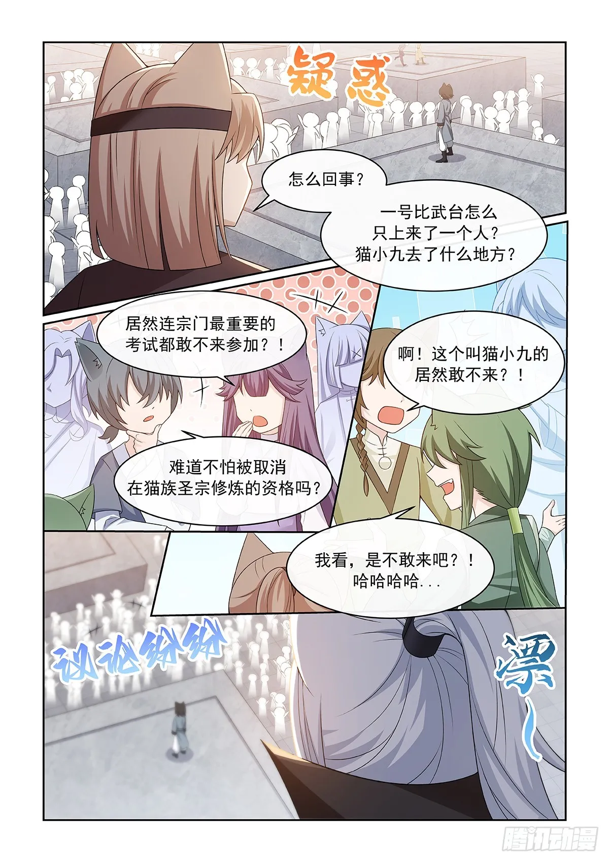 第054话 貓小九去了什麼地方 第9页