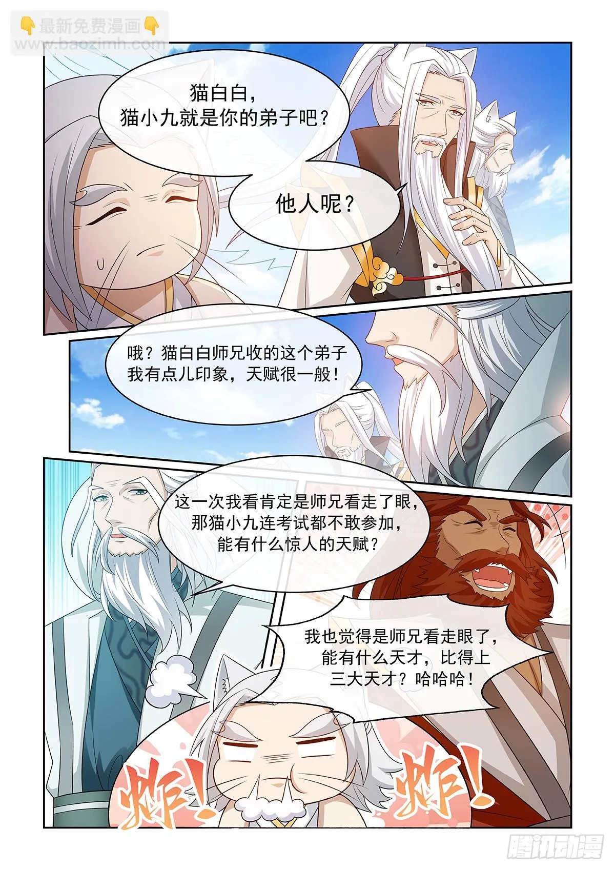 第054话 貓小九去了什麼地方 第10页