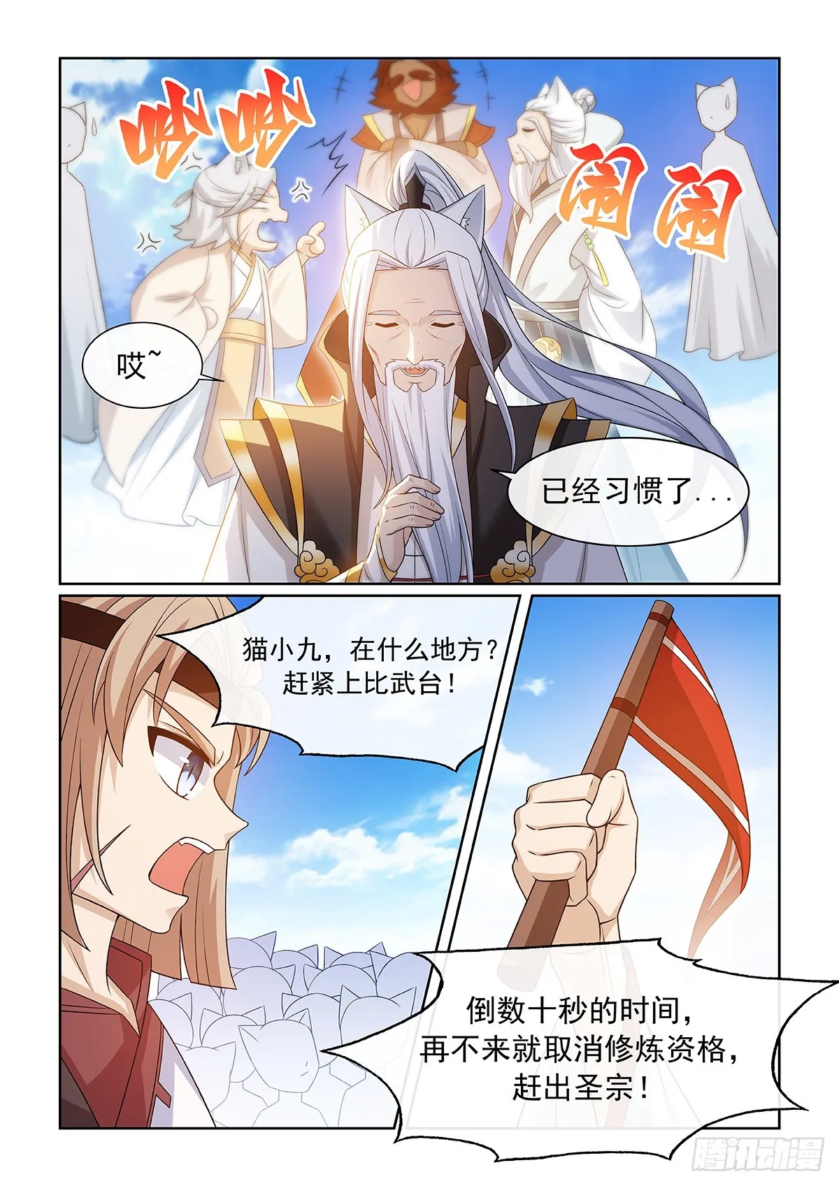 第054话 貓小九去了什麼地方 第11页