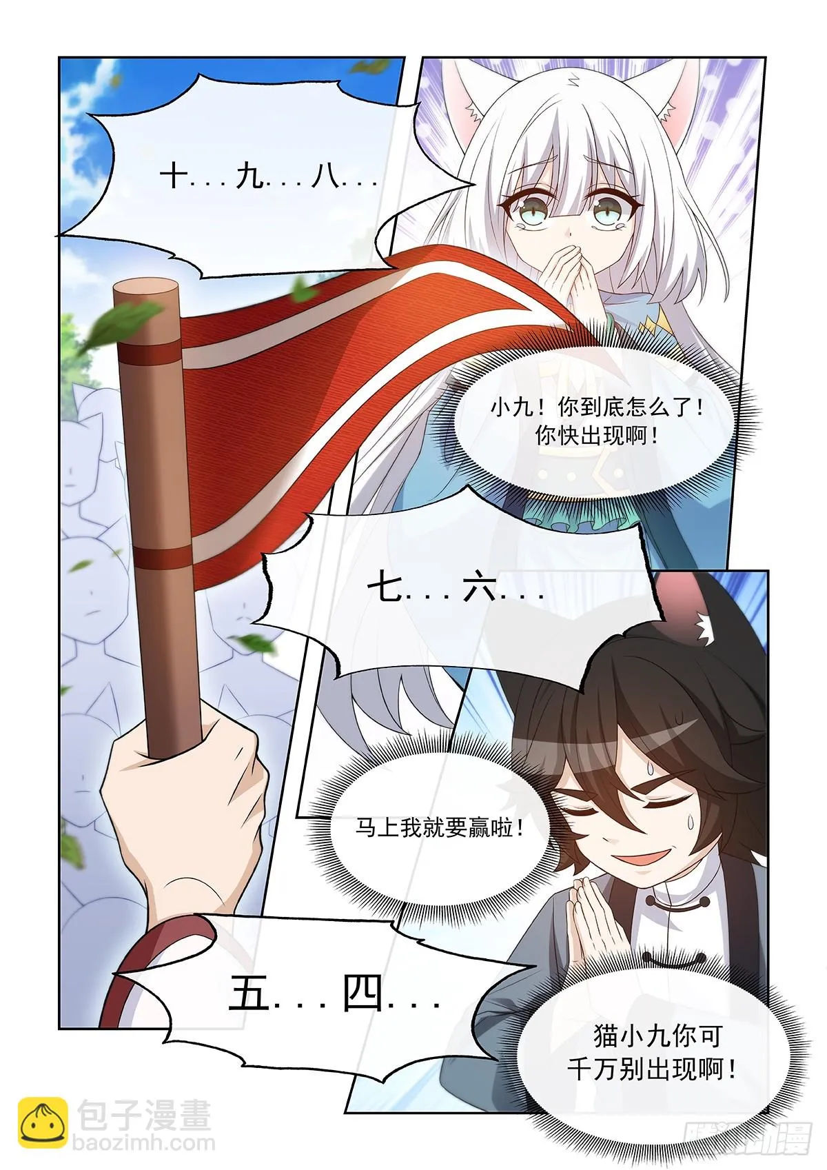 第054话 貓小九去了什麼地方 第12页
