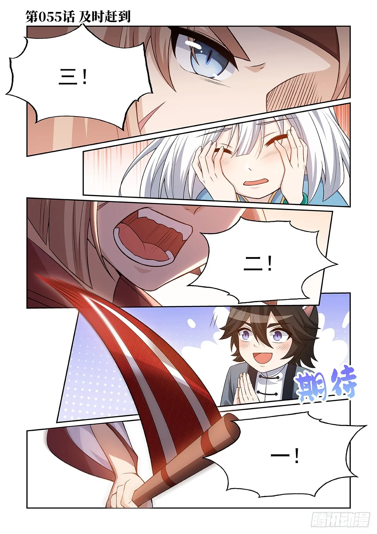 第55话 及時趕到 第1页