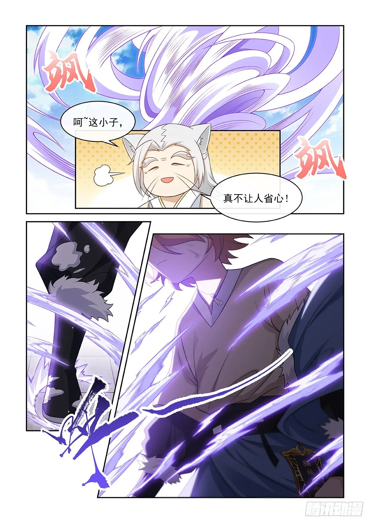 第55话 及時趕到 第3页