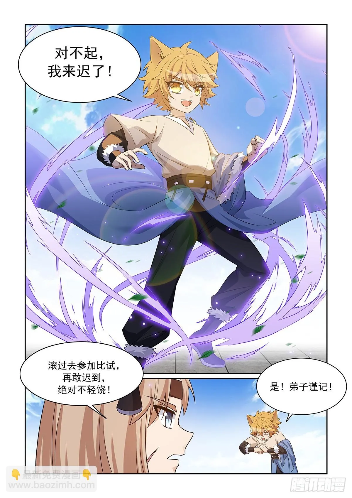 第55话 及時趕到 第4页