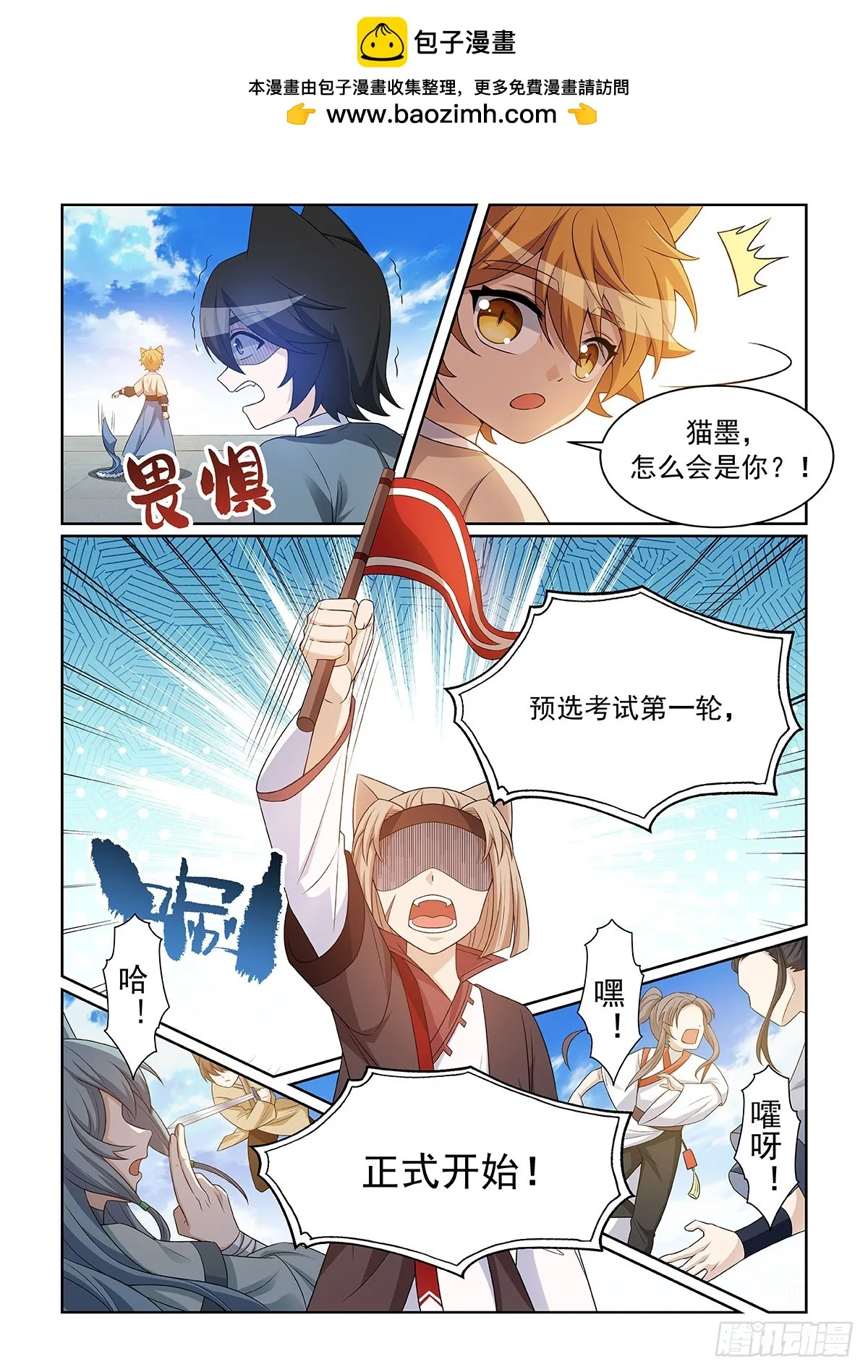 第55话 及時趕到 第5页