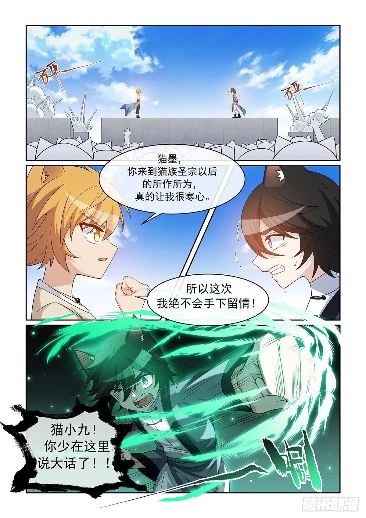 第55话 及時趕到 第6页