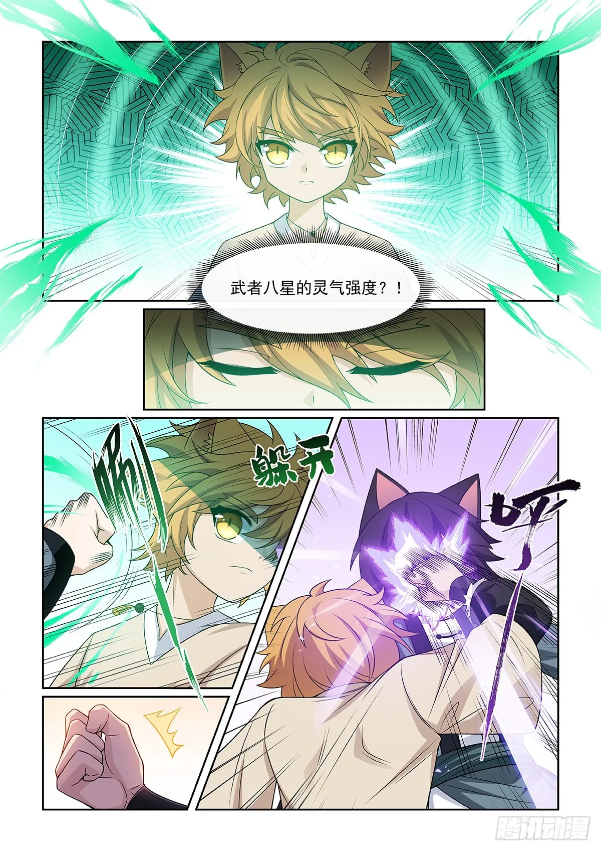 第55话 及時趕到 第7页
