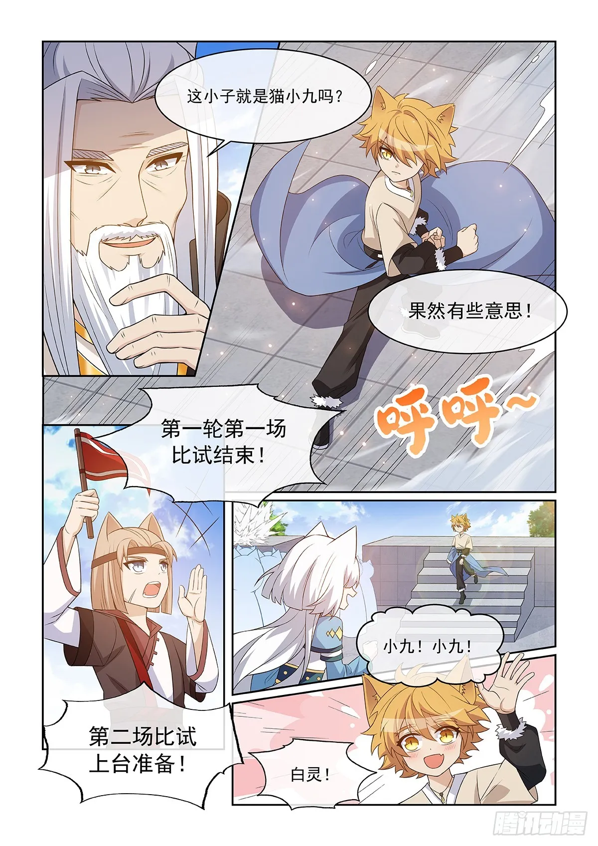 第55话 及時趕到 第9页