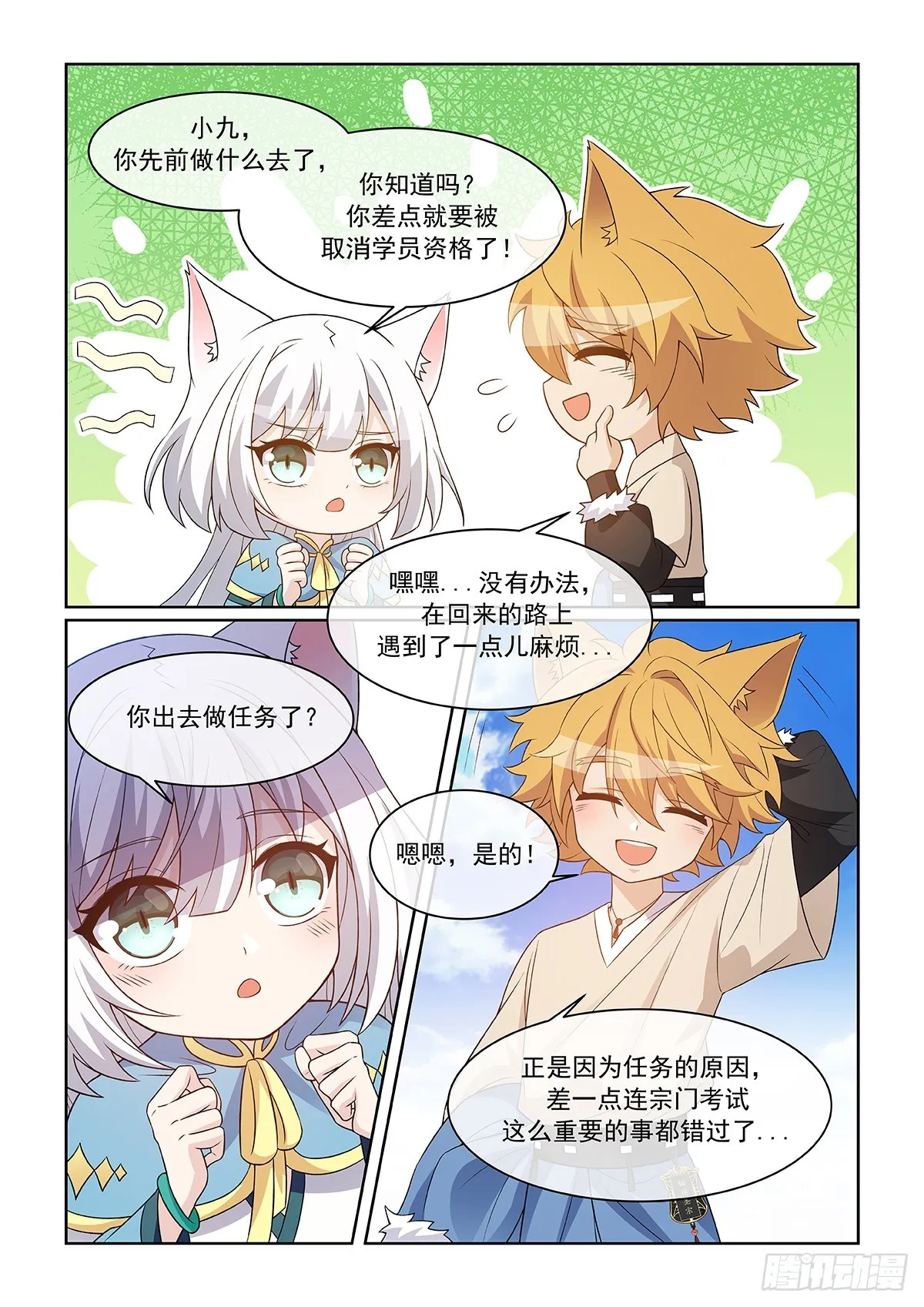 第55话 及時趕到 第10页