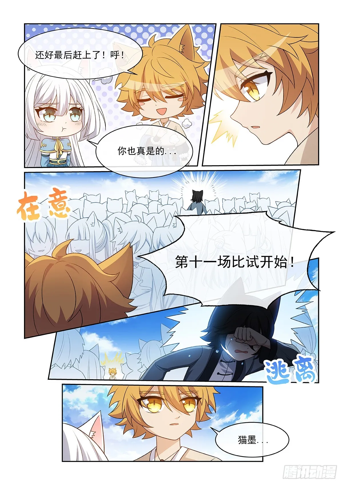 第55话 及時趕到 第11页