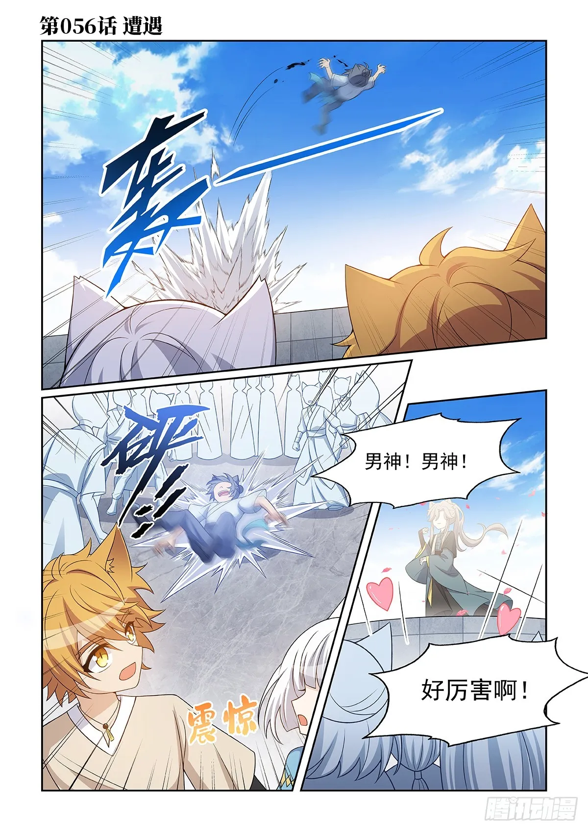 第056话 遭遇 第1页