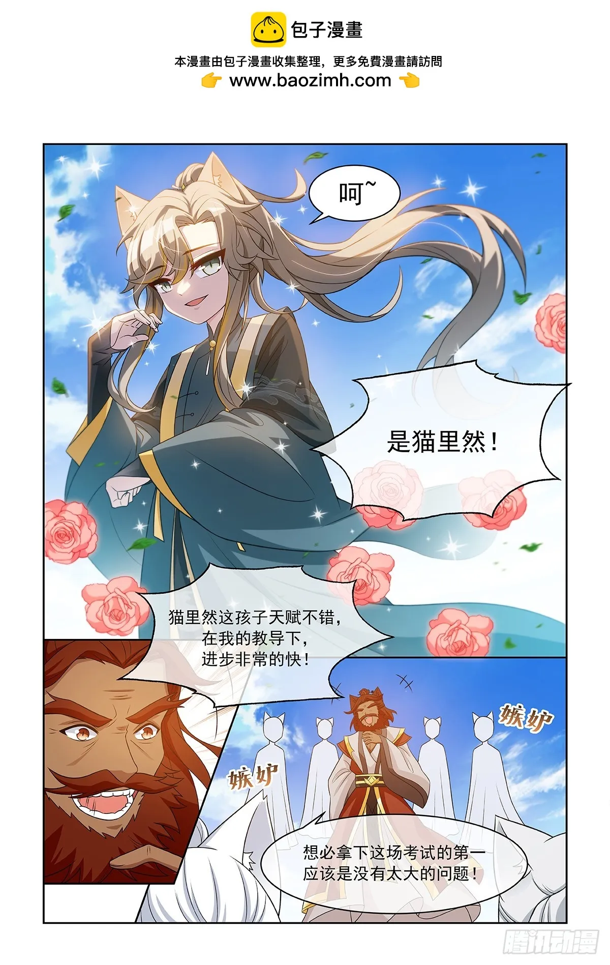 第056话 遭遇 第2页