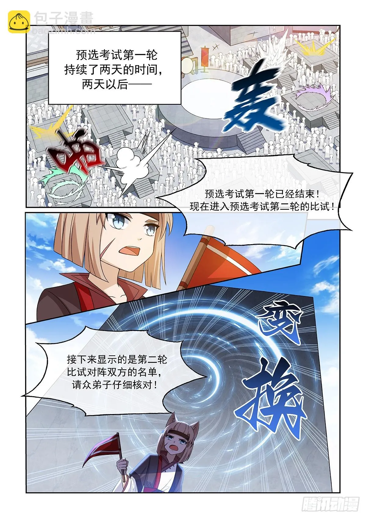 第056话 遭遇 第4页
