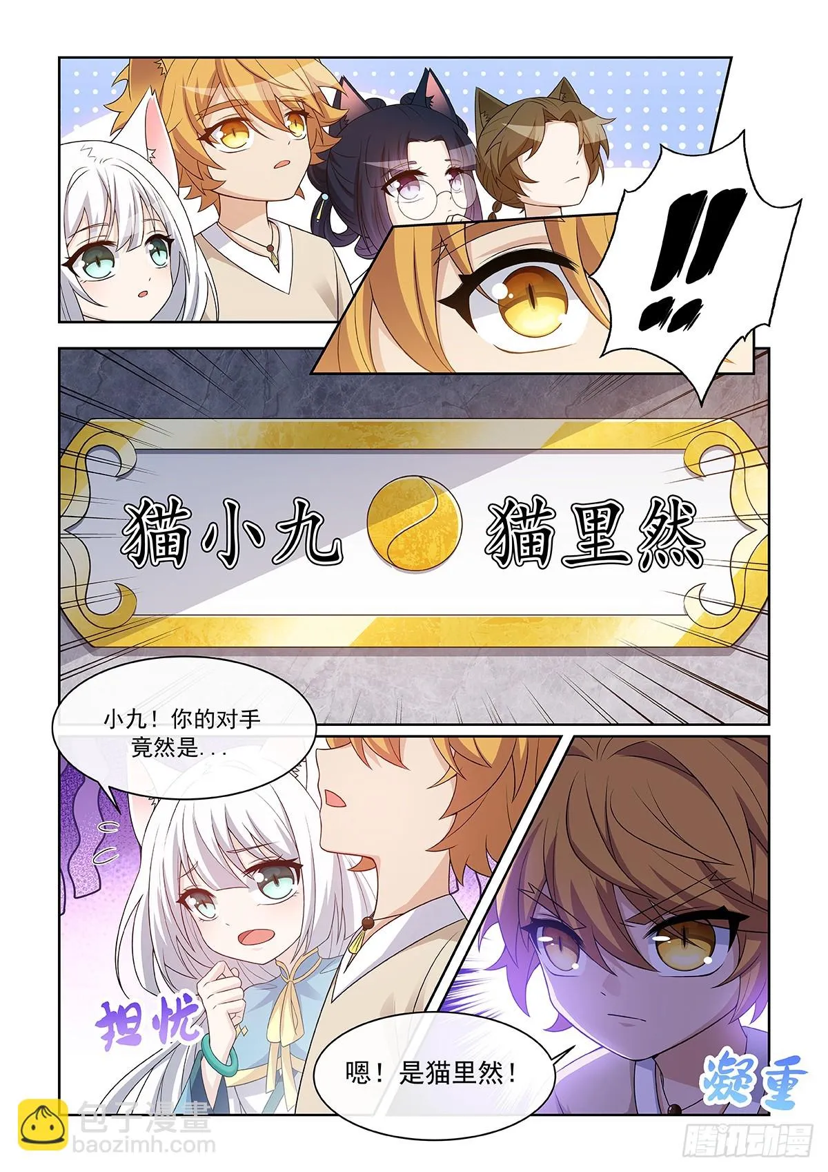 第056话 遭遇 第5页