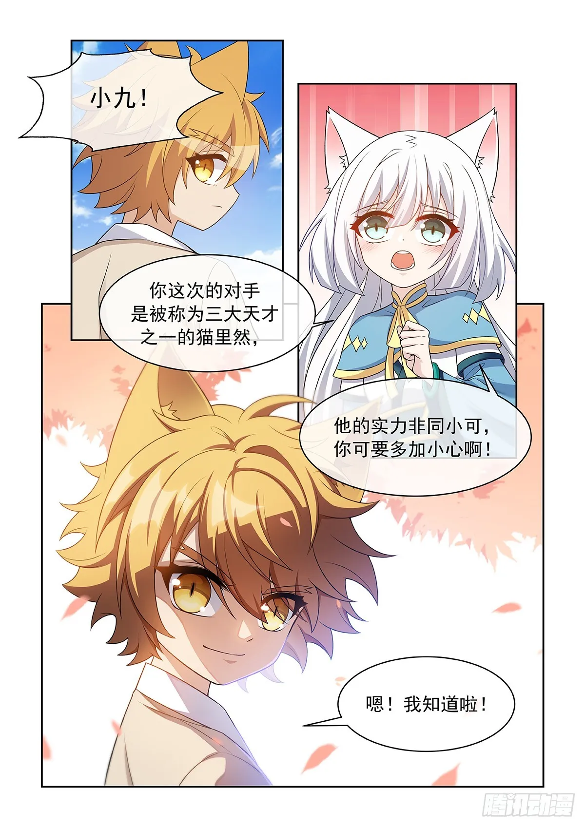 第056话 遭遇 第7页