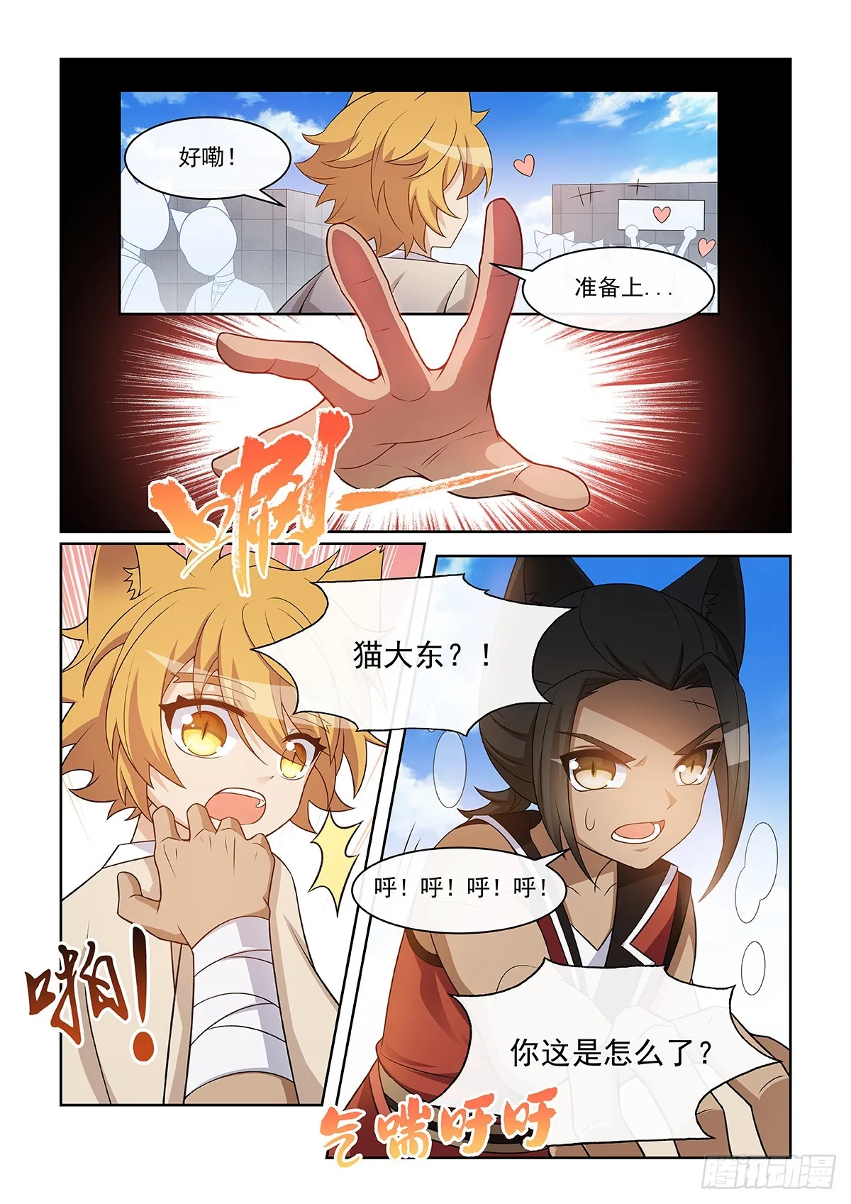 第056话 遭遇 第8页