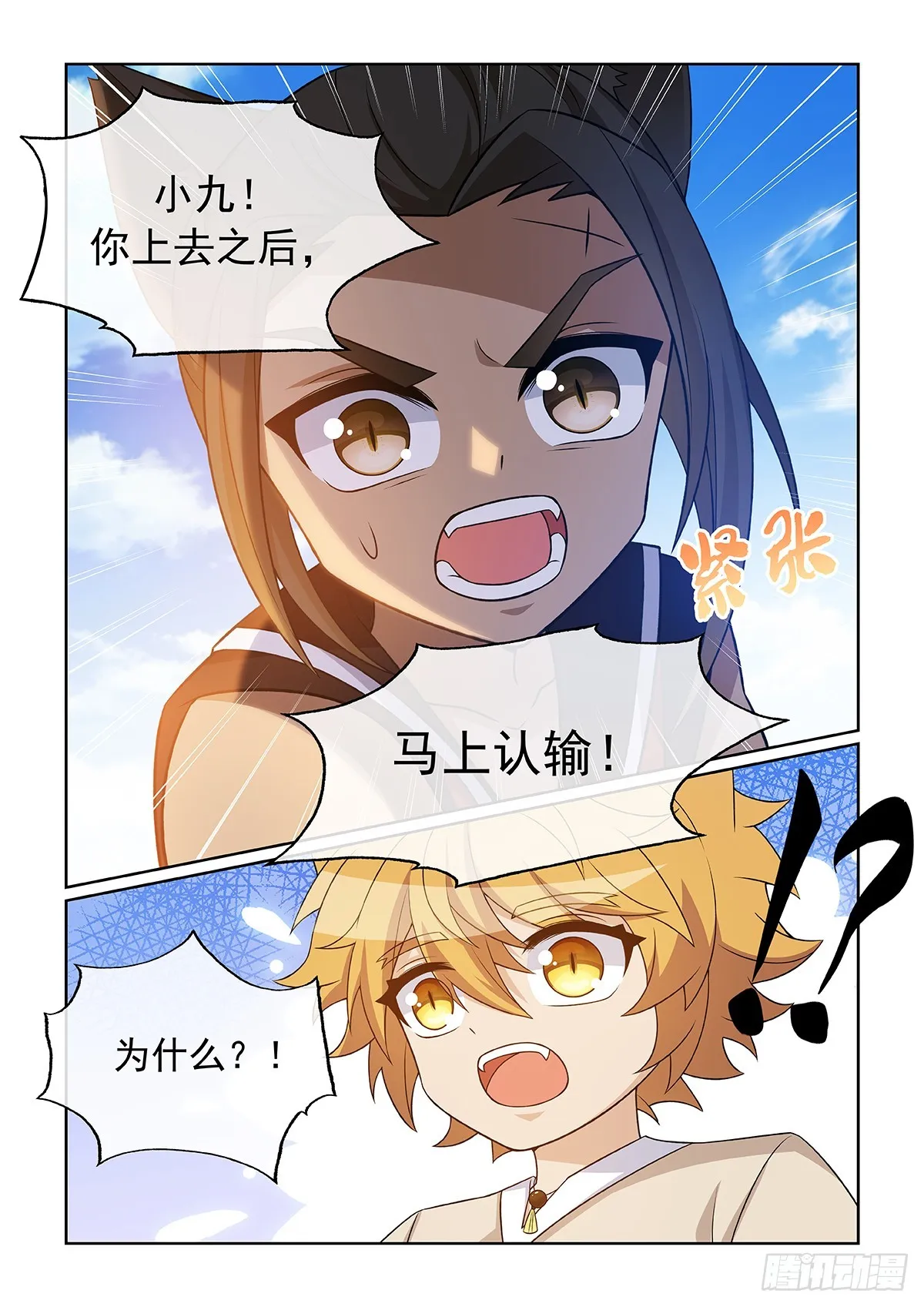 第056话 遭遇 第9页