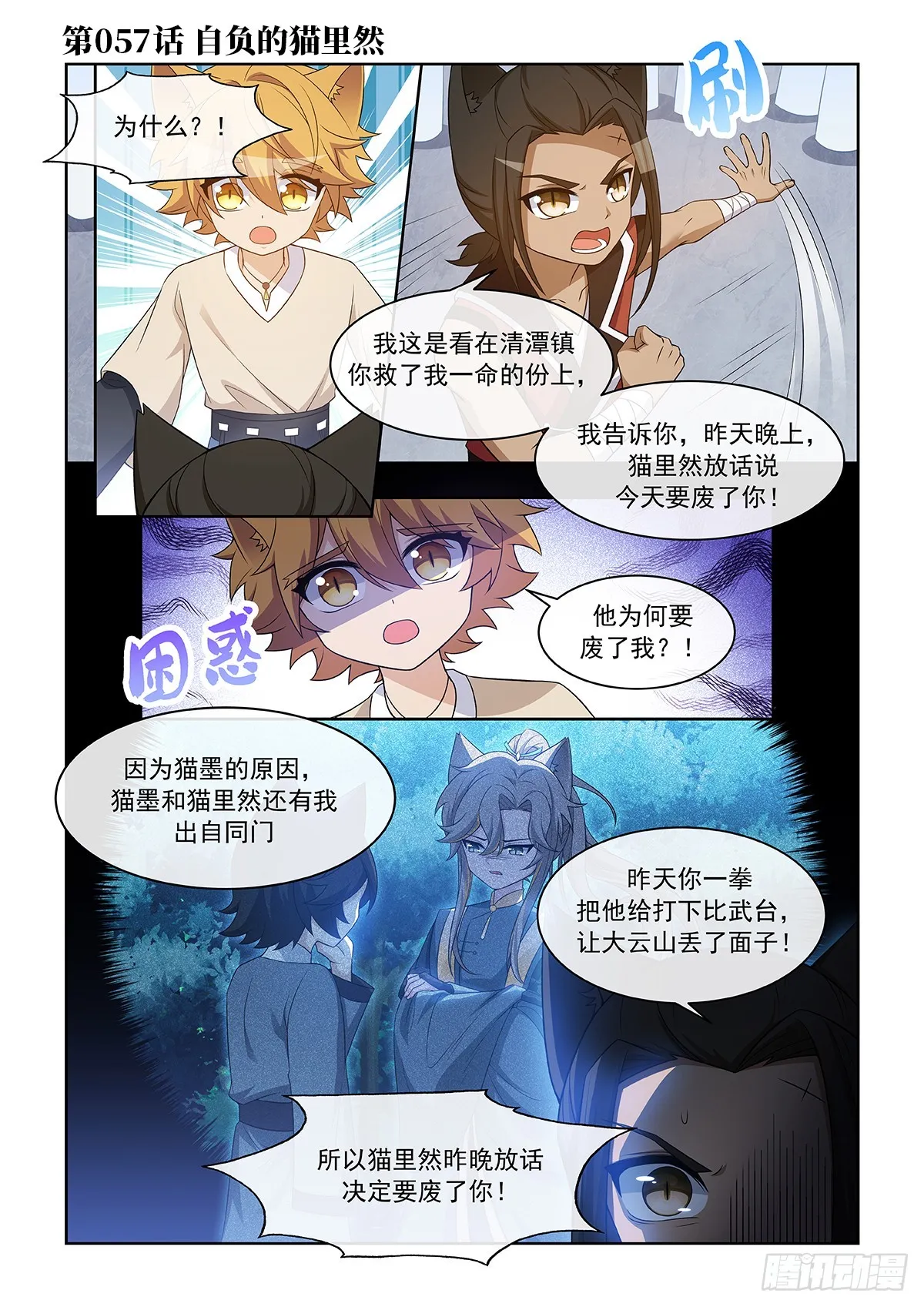 第057话 自負的貓裡然 第1页