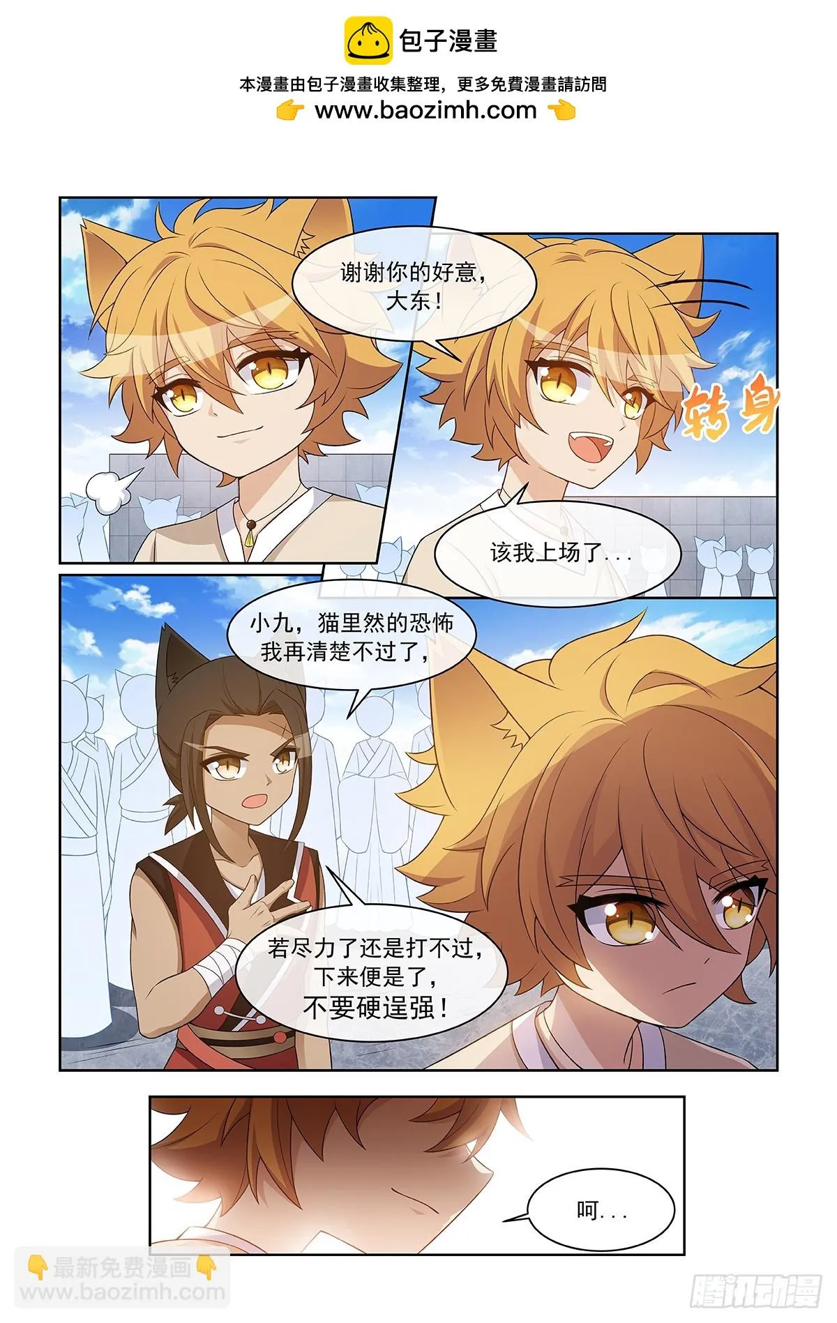 第057话 自負的貓裡然 第2页